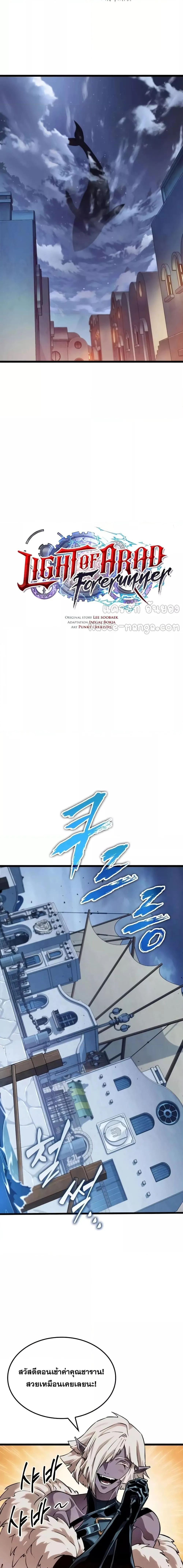 Light of Arad: Forerunner ตอนที่ 13 หน้า 4