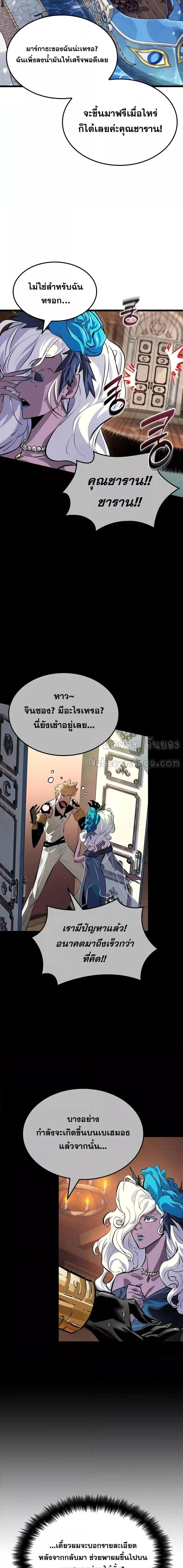 Light of Arad: Forerunner ตอนที่ 13 หน้า 6