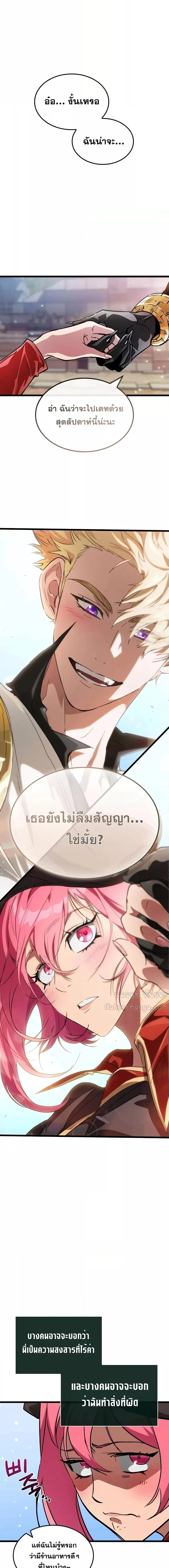 Light of Arad: Forerunner ตอนที่ 14 หน้า 19