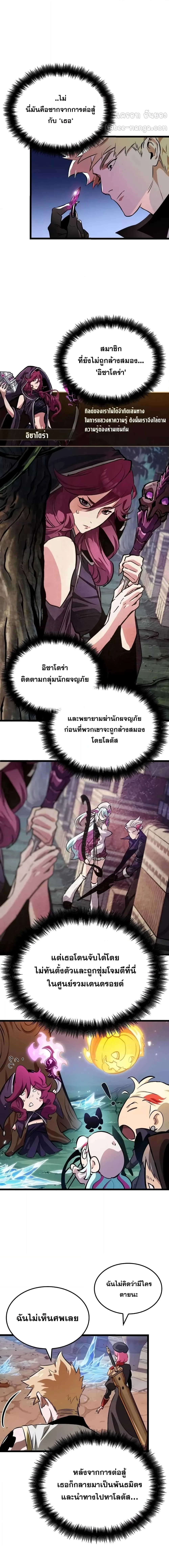Light of Arad: Forerunner ตอนที่ 14 หน้า 8