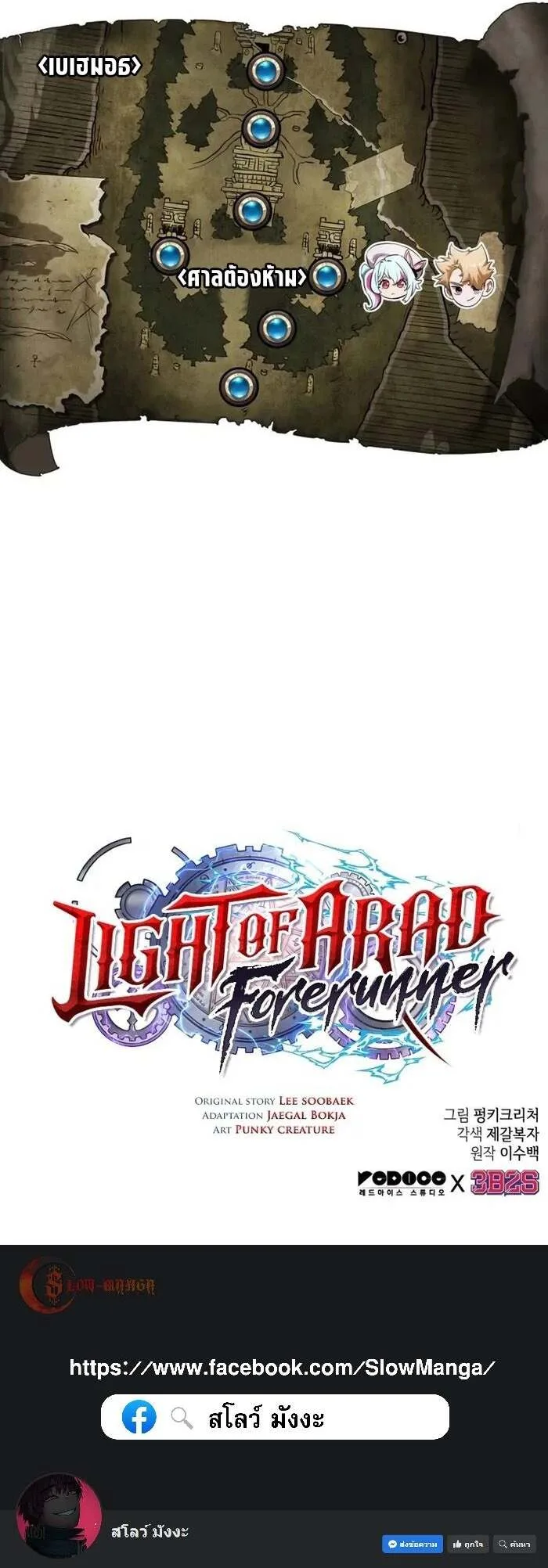 Light of Arad: Forerunner ตอนที่ 15 หน้า 11