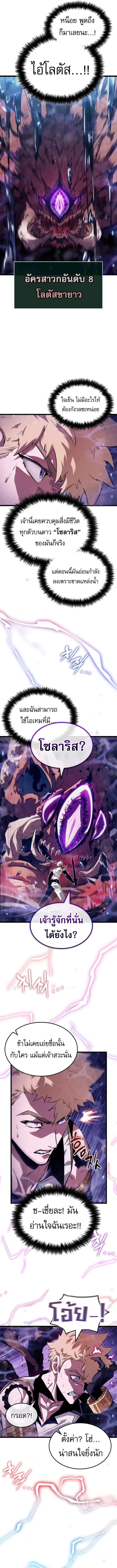 Light of Arad: Forerunner ตอนที่ 17 หน้า 8