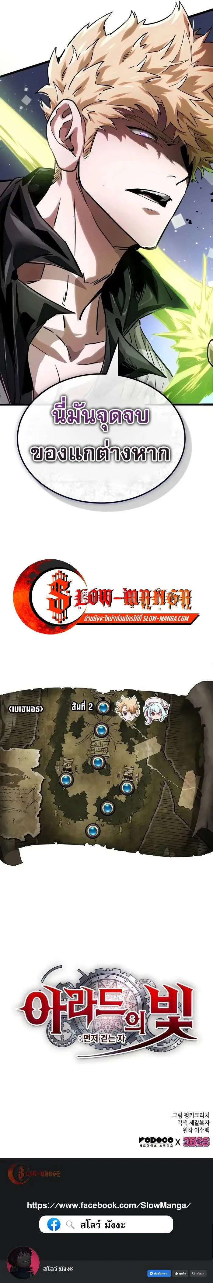 Light of Arad: Forerunner ตอนที่ 19 หน้า 12