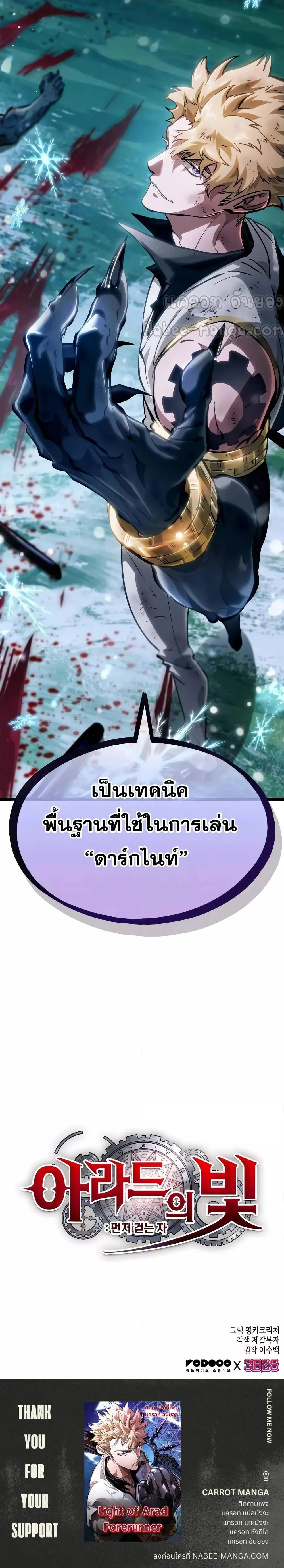 Light of Arad: Forerunner ตอนที่ 2 หน้า 21