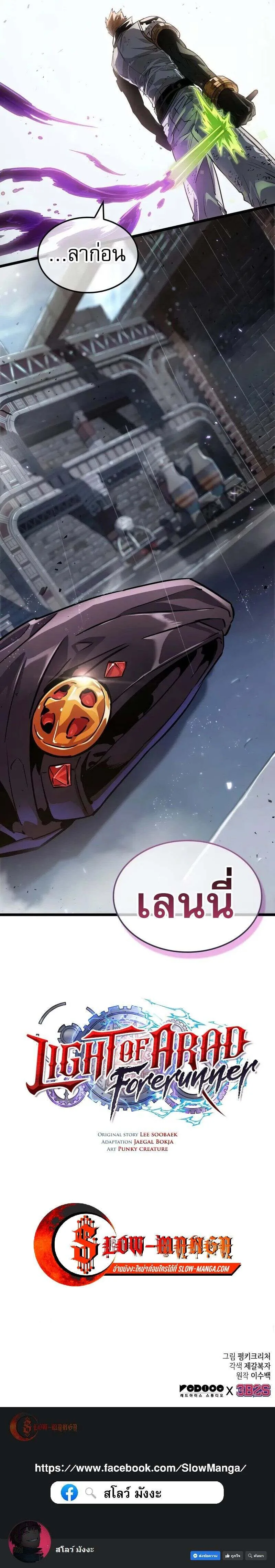 Light of Arad: Forerunner ตอนที่ 20 หน้า 15
