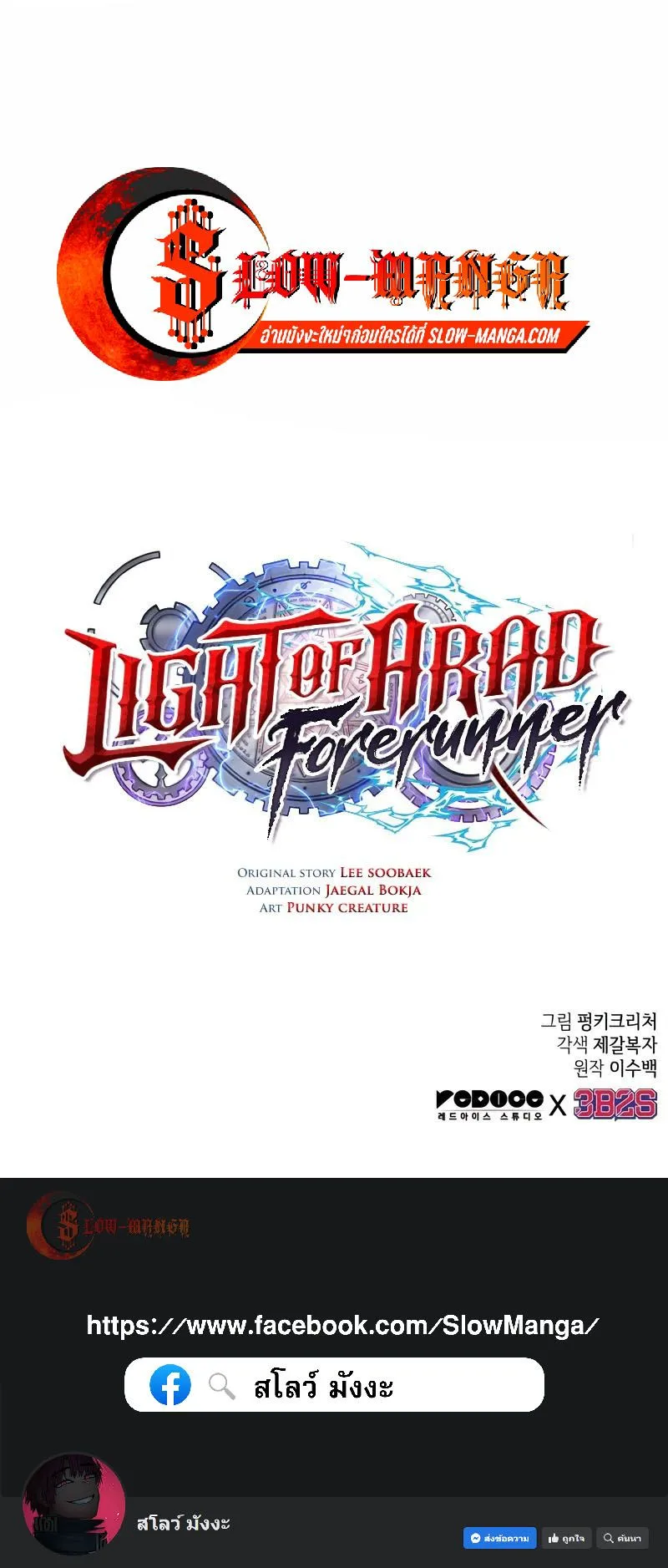 Light of Arad: Forerunner ตอนที่ 21 หน้า 9