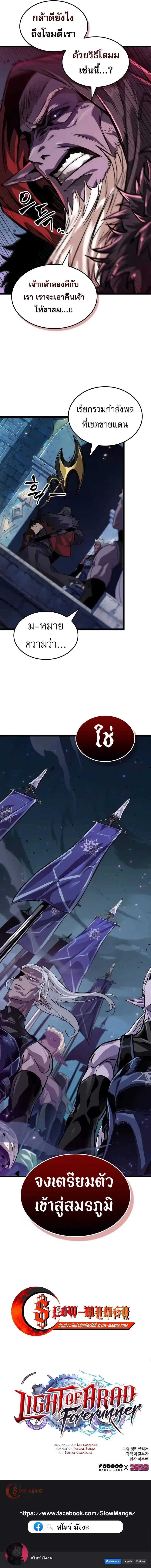 Light of Arad: Forerunner ตอนที่ 22 หน้า 10