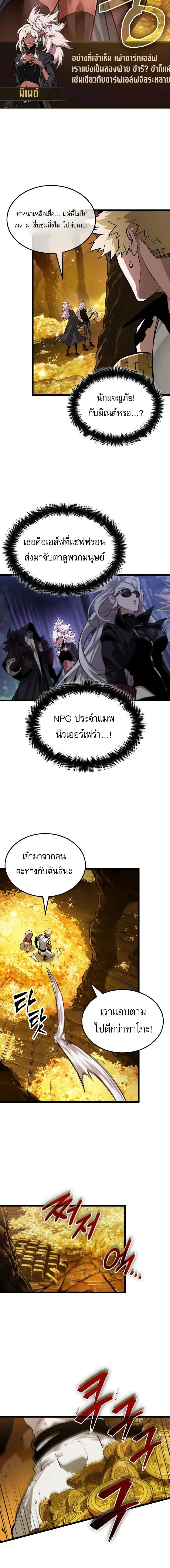 Light of Arad: Forerunner ตอนที่ 25 หน้า 11