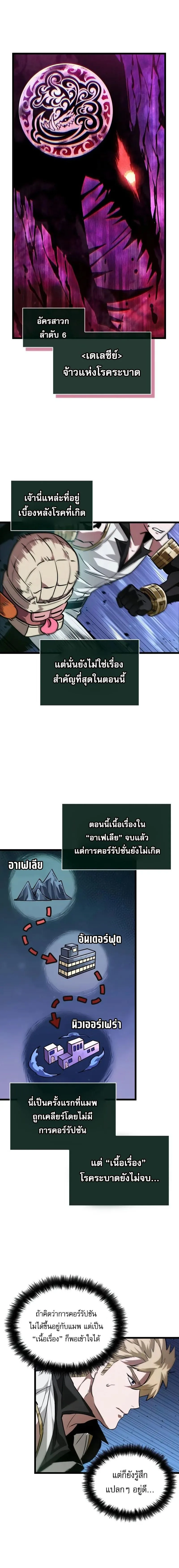 Light of Arad: Forerunner ตอนที่ 25 หน้า 4