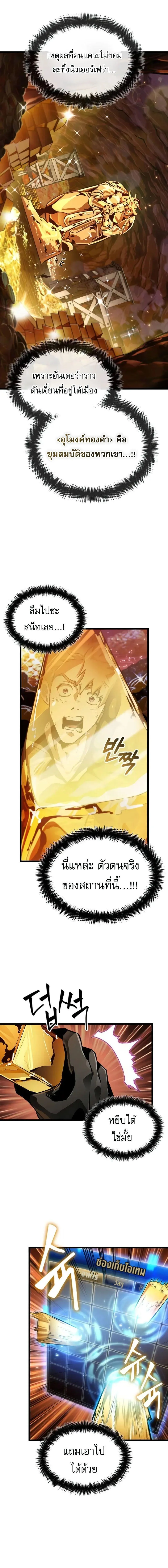 Light of Arad: Forerunner ตอนที่ 25 หน้า 8