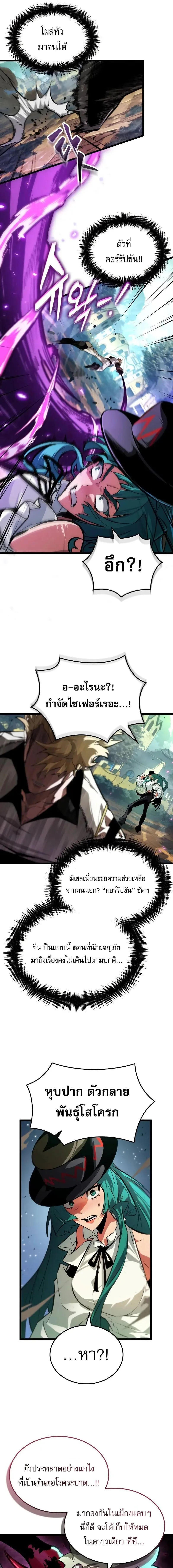 Light of Arad: Forerunner ตอนที่ 26 หน้า 10