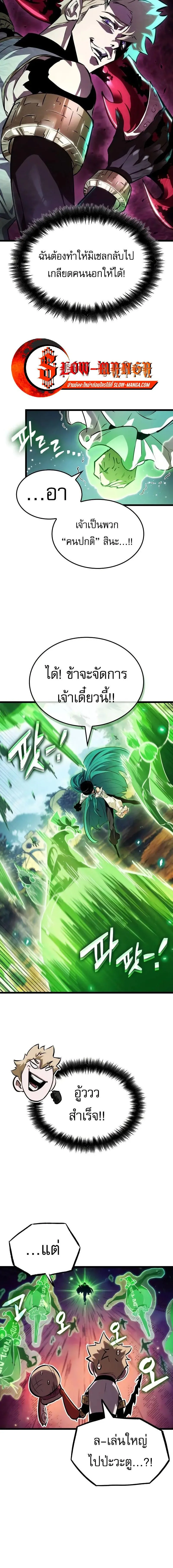 Light of Arad: Forerunner ตอนที่ 26 หน้า 11