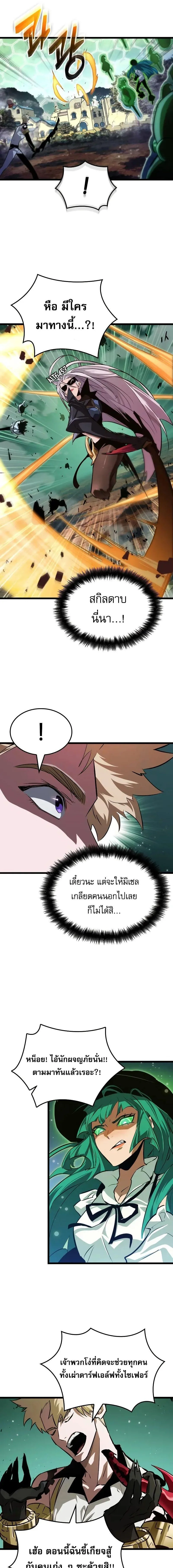 Light of Arad: Forerunner ตอนที่ 26 หน้า 12