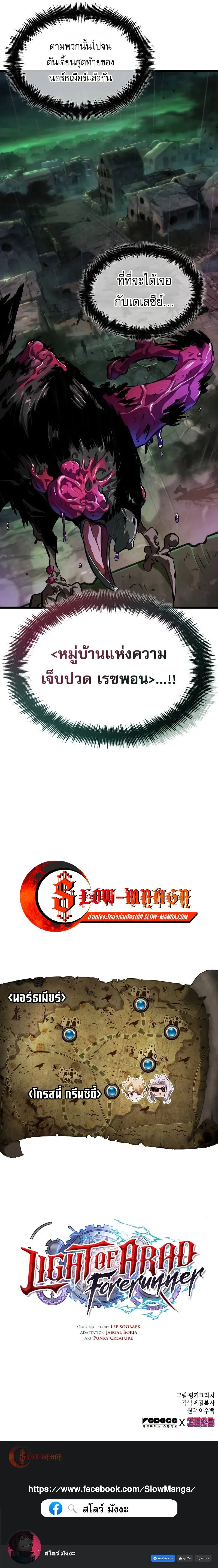 Light of Arad: Forerunner ตอนที่ 26 หน้า 15