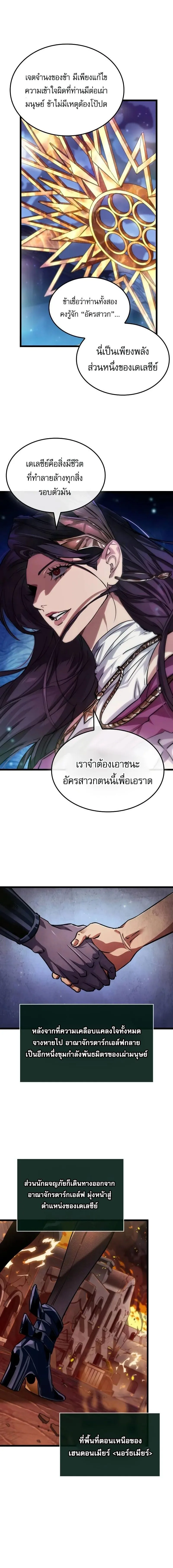 Light of Arad: Forerunner ตอนที่ 26 หน้า 4