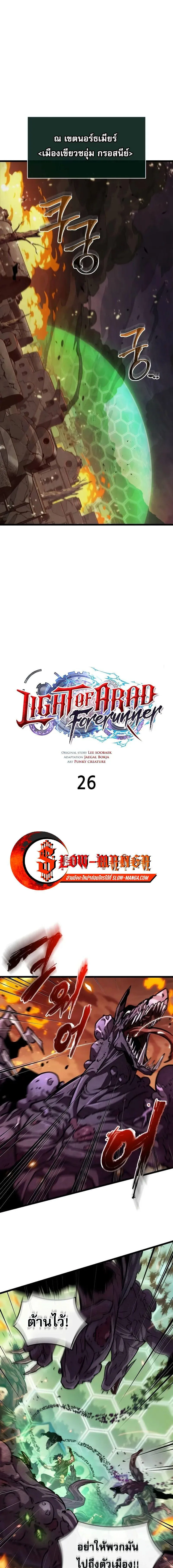 Light of Arad: Forerunner ตอนที่ 26 หน้า 5