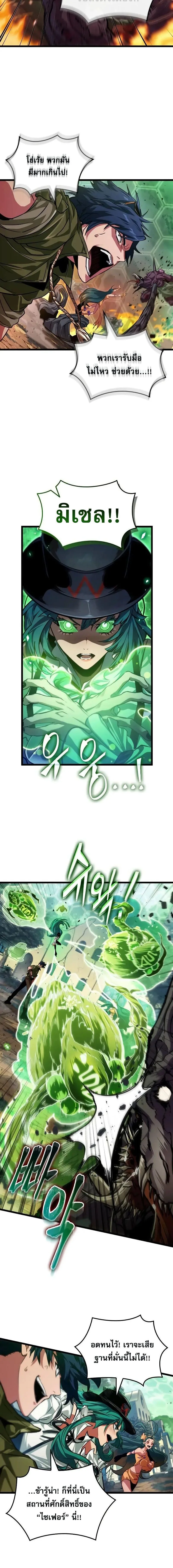 Light of Arad: Forerunner ตอนที่ 26 หน้า 6