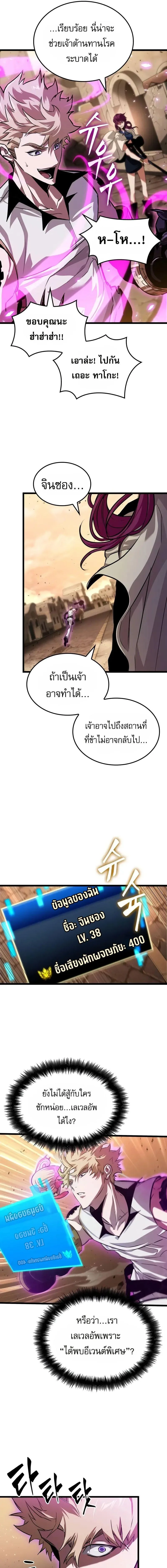 Light of Arad: Forerunner ตอนที่ 27 หน้า 5