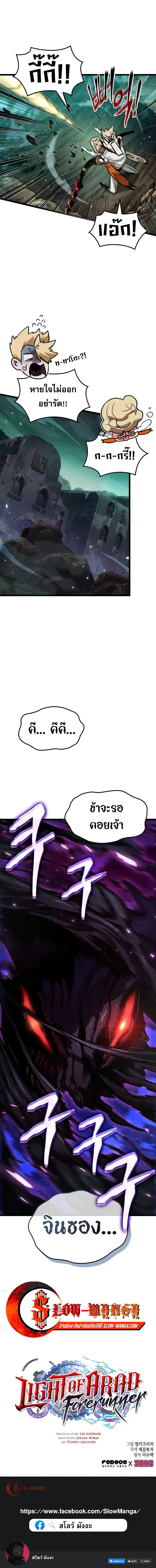 Light of Arad: Forerunner ตอนที่ 29 หน้า 12