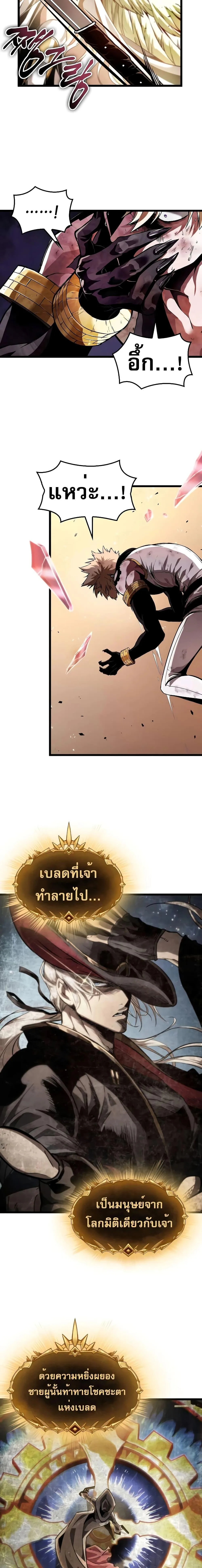 Light of Arad: Forerunner ตอนที่ 3 หน้า 11