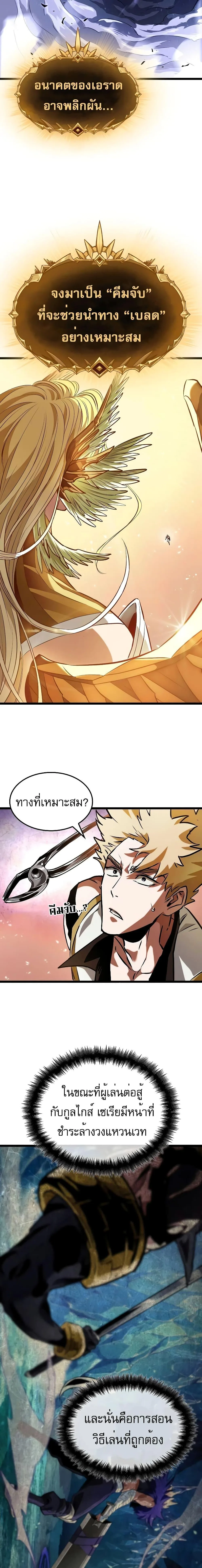 Light of Arad: Forerunner ตอนที่ 3 หน้า 14