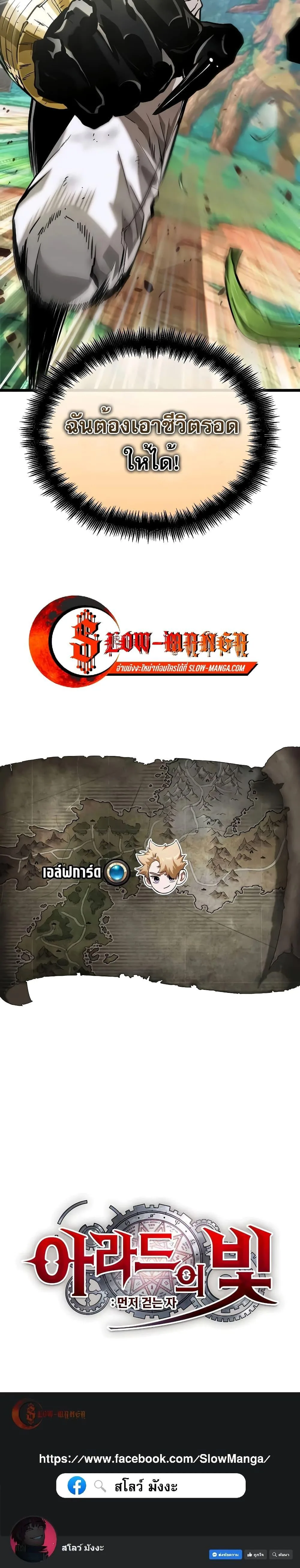Light of Arad: Forerunner ตอนที่ 3 หน้า 27