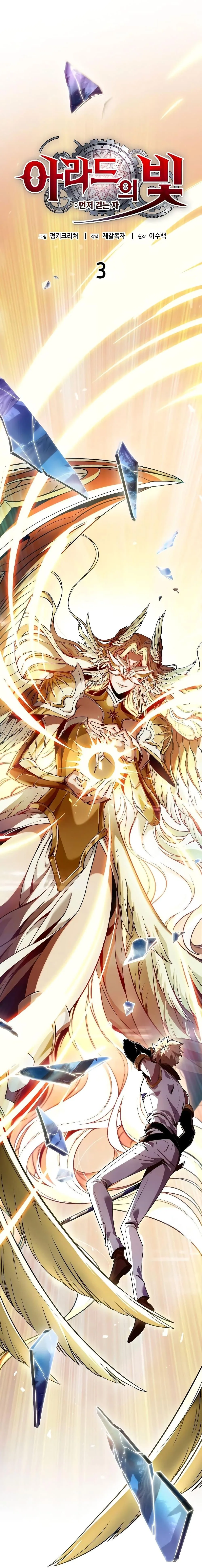 Light of Arad: Forerunner ตอนที่ 3 หน้า 4