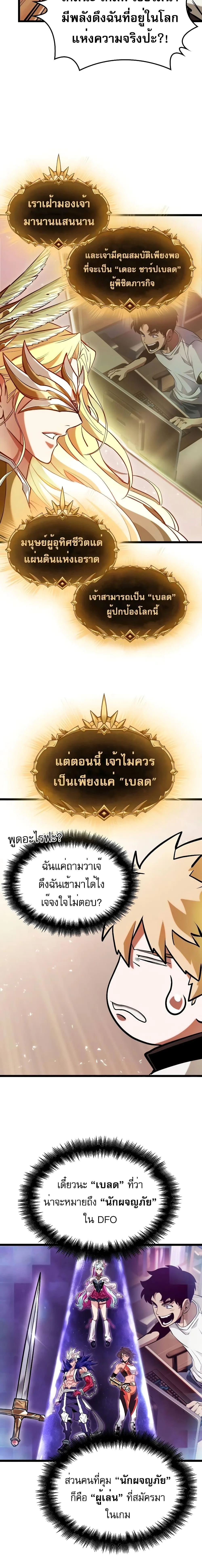 Light of Arad: Forerunner ตอนที่ 3 หน้า 7