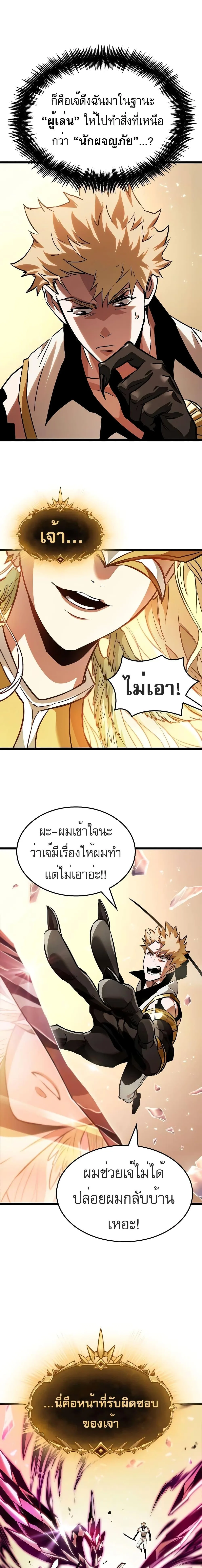 Light of Arad: Forerunner ตอนที่ 3 หน้า 8
