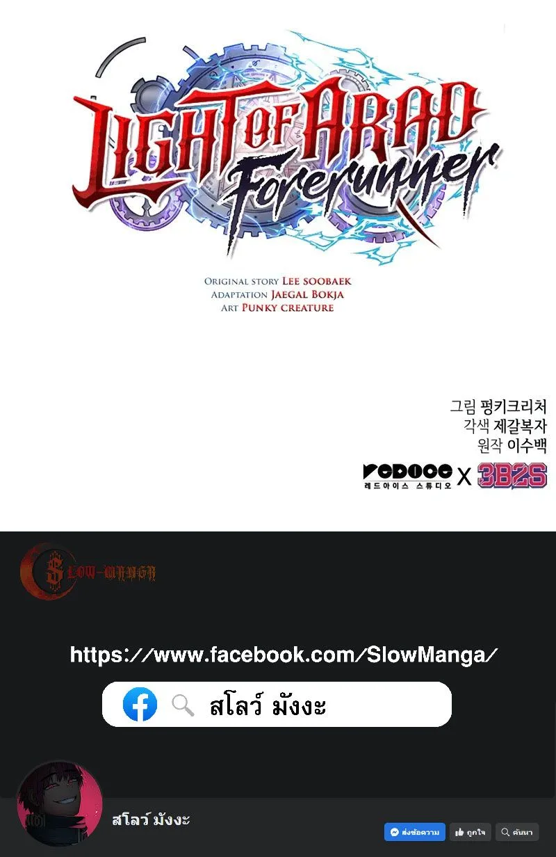 Light of Arad: Forerunner ตอนที่ 32 หน้า 11
