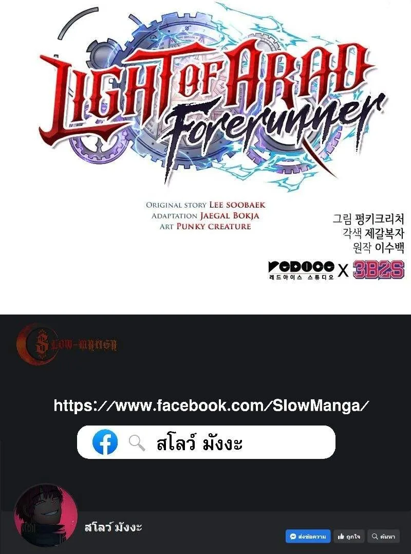 Light of Arad: Forerunner ตอนที่ 38 หน้า 19