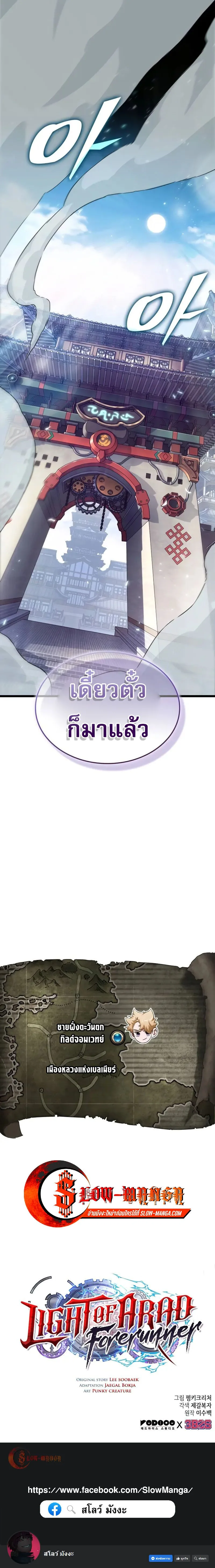 Light of Arad: Forerunner ตอนที่ 39 หน้า 10