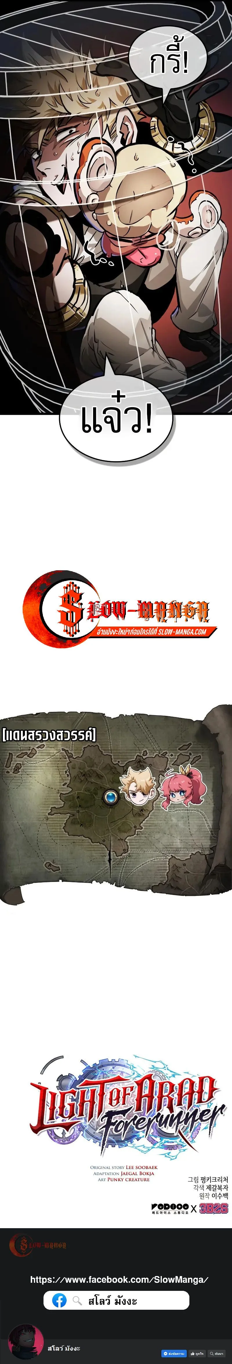 Light of Arad: Forerunner ตอนที่ 41 หน้า 12