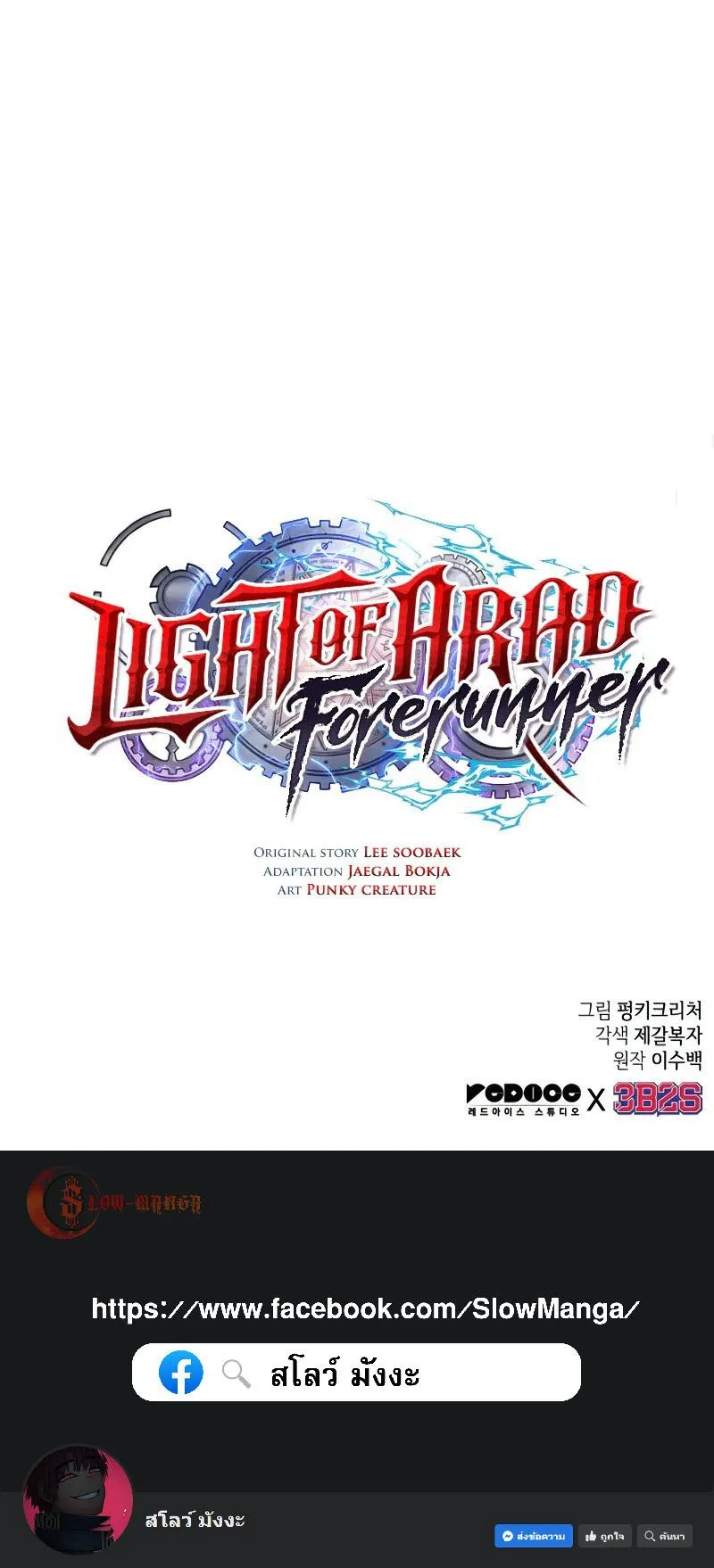 Light of Arad: Forerunner ตอนที่ 47 หน้า 11