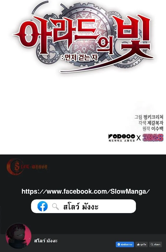 Light of Arad: Forerunner ตอนที่ 50 หน้า 11
