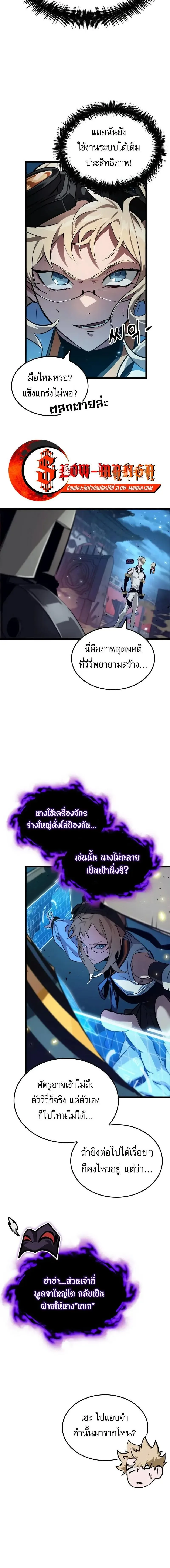 Light of Arad: Forerunner ตอนที่ 51 หน้า 10