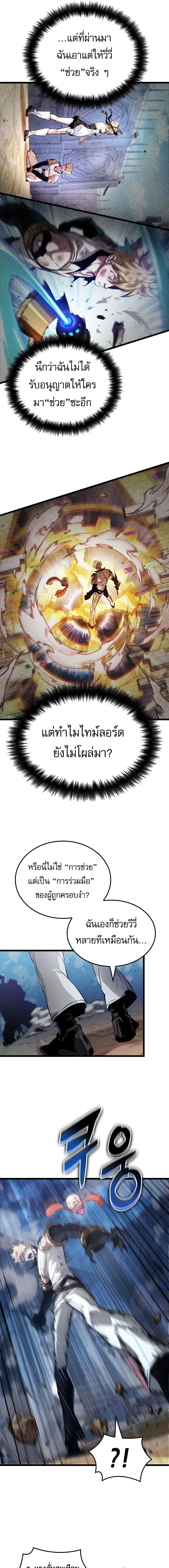Light of Arad: Forerunner ตอนที่ 51 หน้า 11