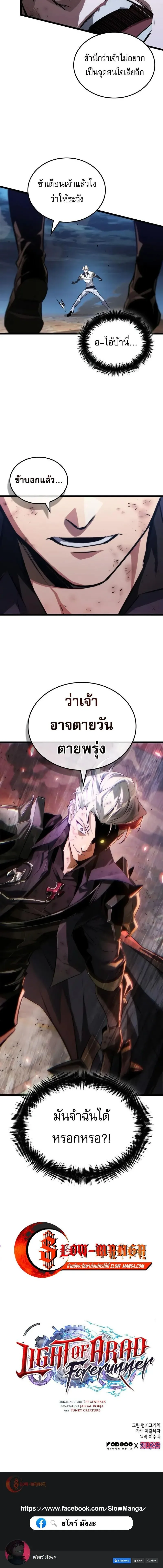 Light of Arad: Forerunner ตอนที่ 51 หน้า 19