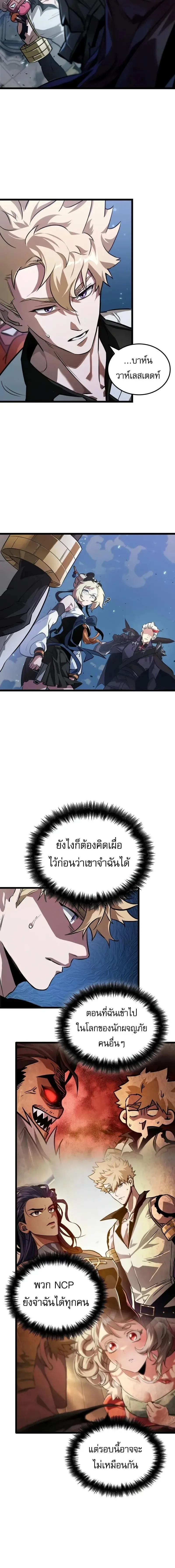 Light of Arad: Forerunner ตอนที่ 51 หน้า 4