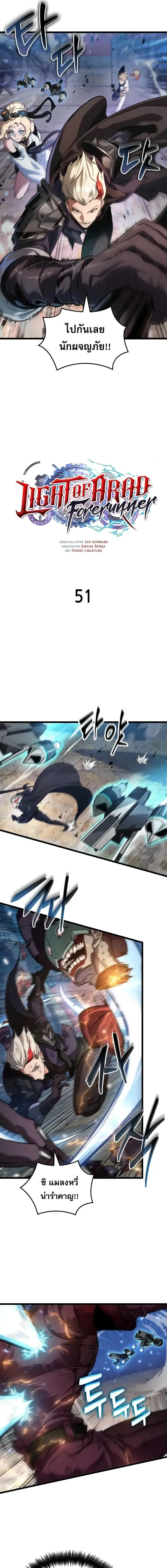 Light of Arad: Forerunner ตอนที่ 51 หน้า 7