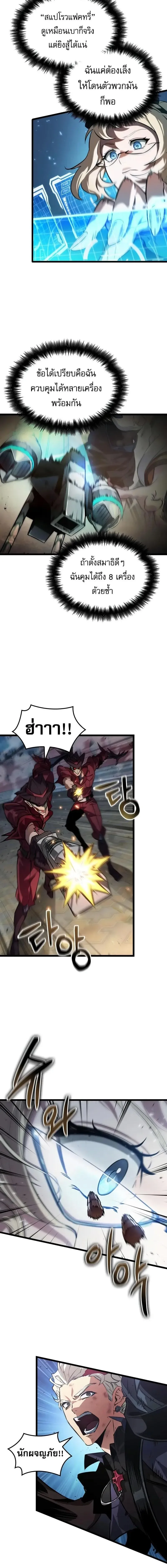 Light of Arad: Forerunner ตอนที่ 51 หน้า 8