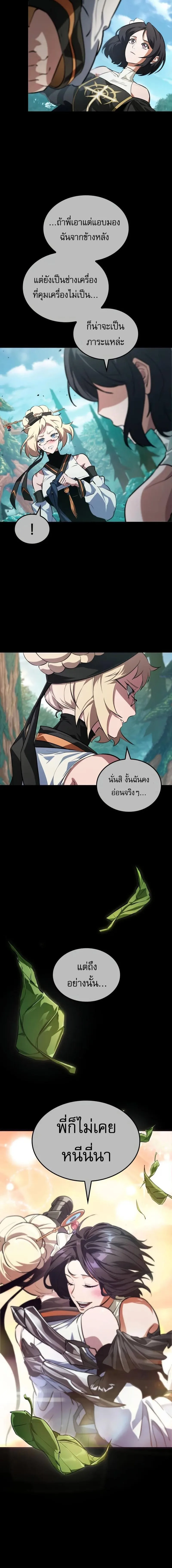 Light of Arad: Forerunner ตอนที่ 53 หน้า 10