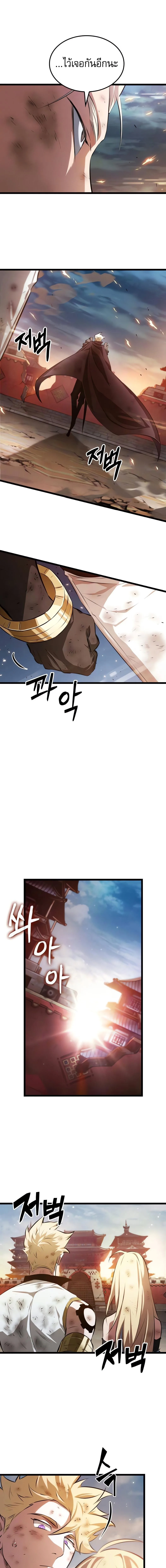 Light of Arad: Forerunner ตอนที่ 54 หน้า 13