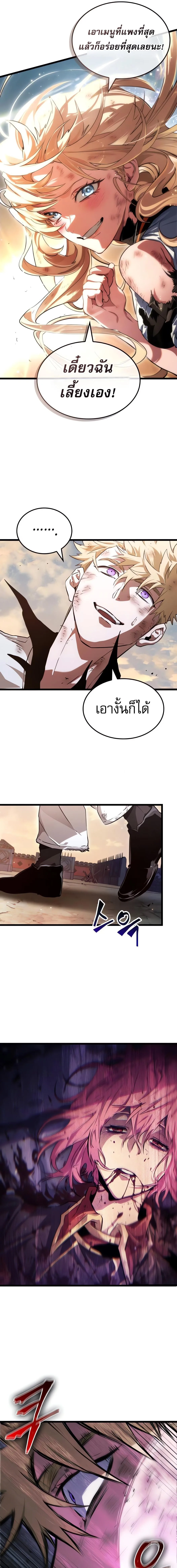 Light of Arad: Forerunner ตอนที่ 54 หน้า 17
