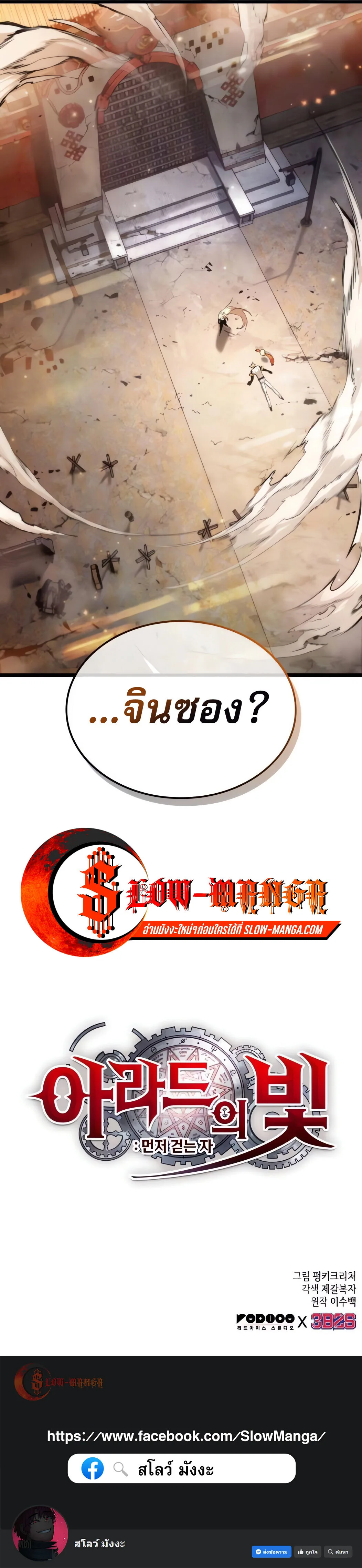 Light of Arad: Forerunner ตอนที่ 54 หน้า 19
