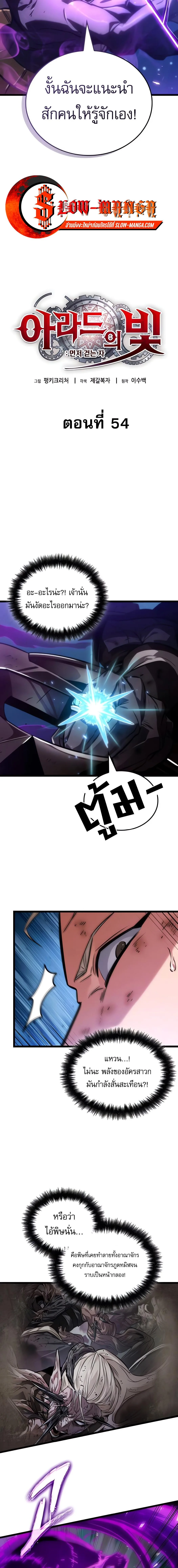 Light of Arad: Forerunner ตอนที่ 54 หน้า 2