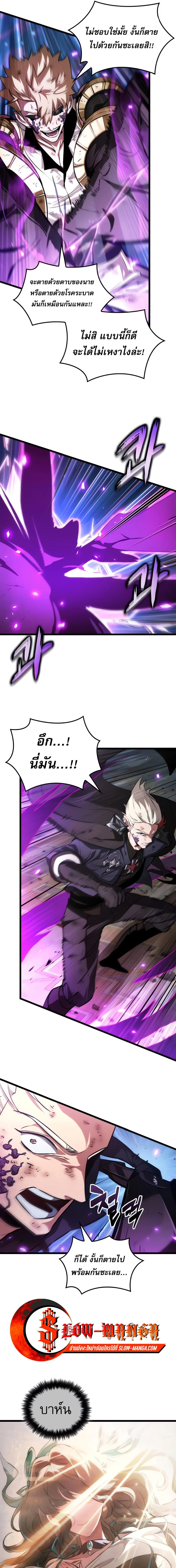 Light of Arad: Forerunner ตอนที่ 54 หน้า 5