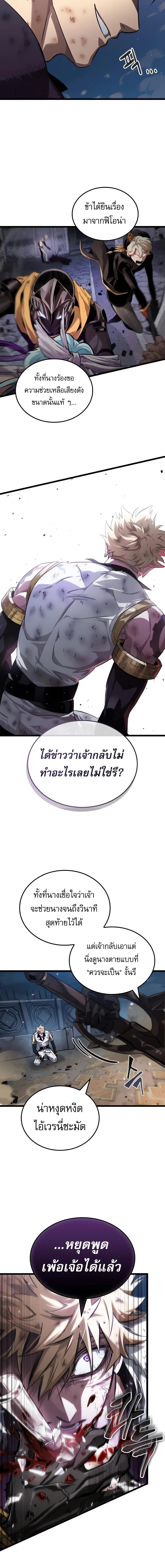 Light of Arad: Forerunner ตอนที่ 54 หน้า 8