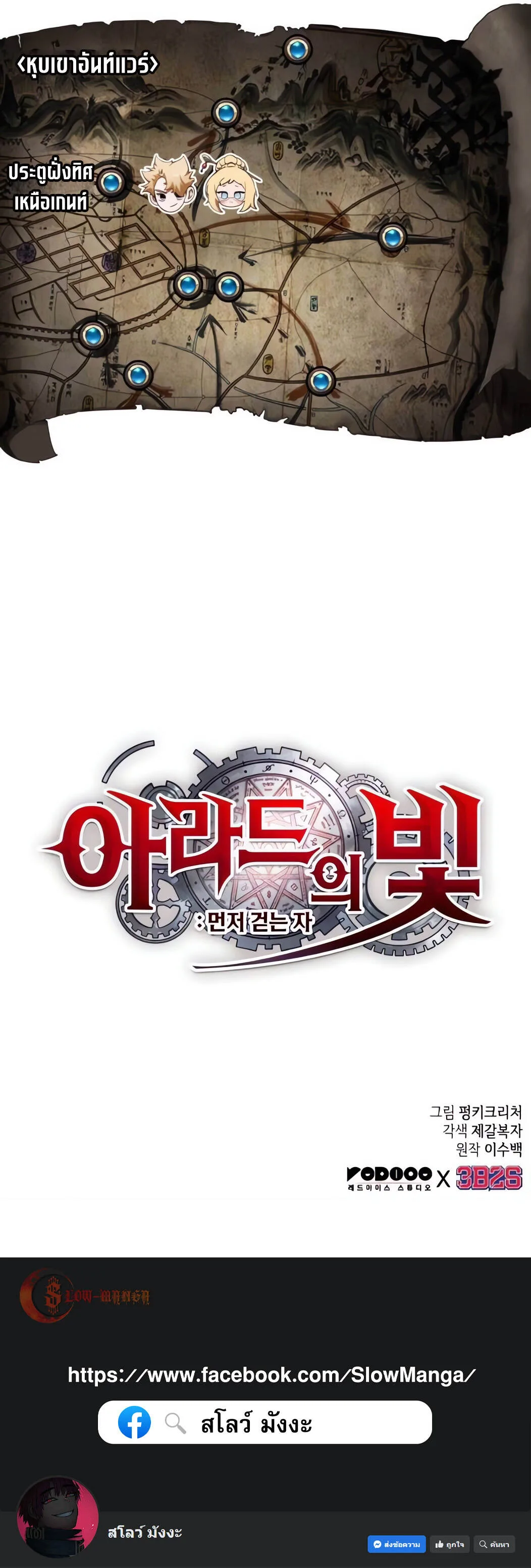 Light of Arad: Forerunner ตอนที่ 56 หน้า 10