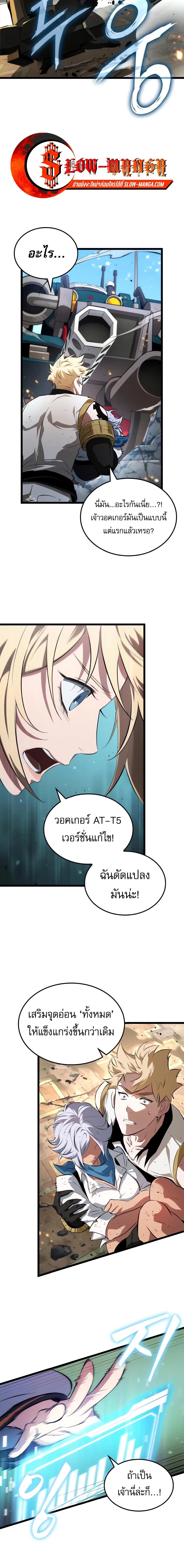 Light of Arad: Forerunner ตอนที่ 57 หน้า 10